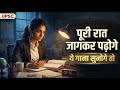 अंतिम विजय की तैयारी है UPSC Aspirant Motivational Song Maa Ka