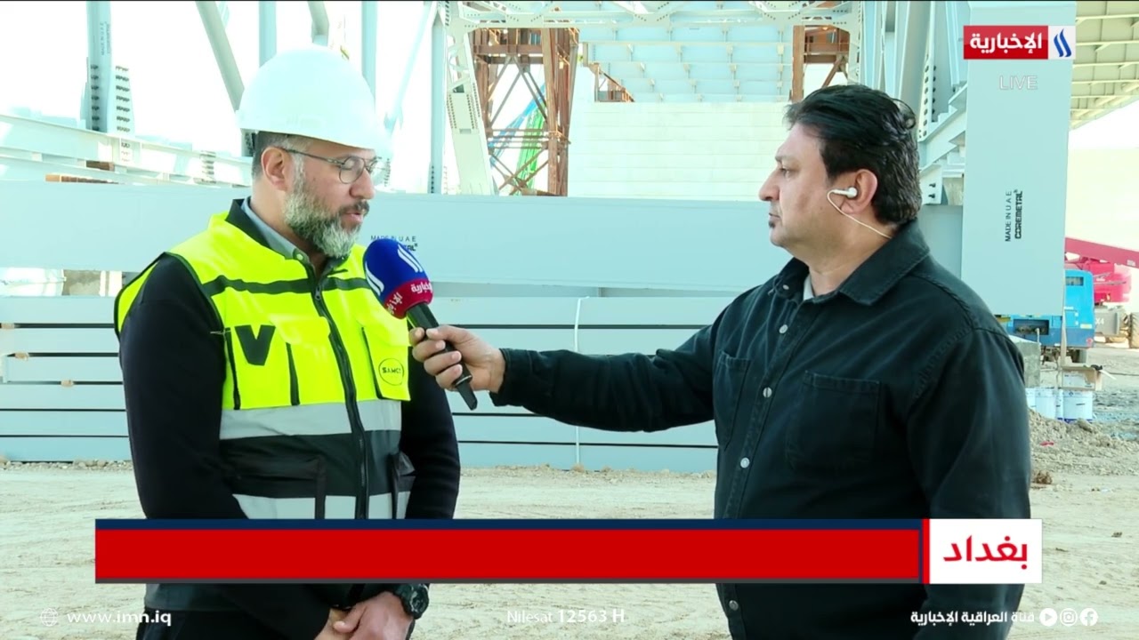 فيديو | مشروع جسر الصرافية يحقق نسب إنجاز متقدمة