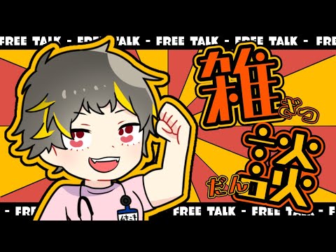 暑い暑い暑い〖 #初見歓迎 〗〖 #新人Vtuber 〗