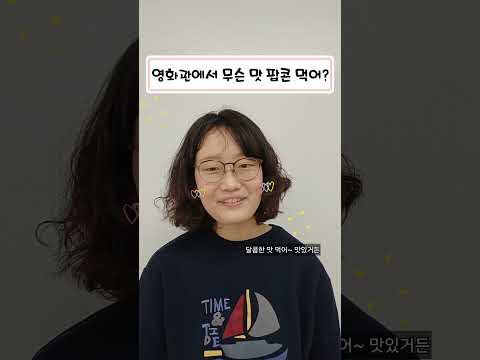 [남동장애인종합복지관] 영화 좋아하는 사람들의 솔직한 답변 😁