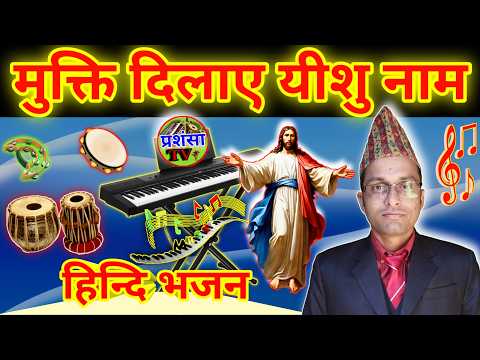 प्रशंसा-TV and Bible Coaching Center