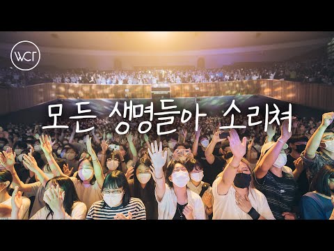 WELOVE - Let Everything That Lives Give Praise