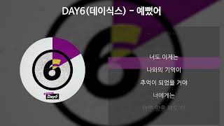 Download lagu DAY6(데이식스)- 예뻤어 [가사/Lyrics] mp3