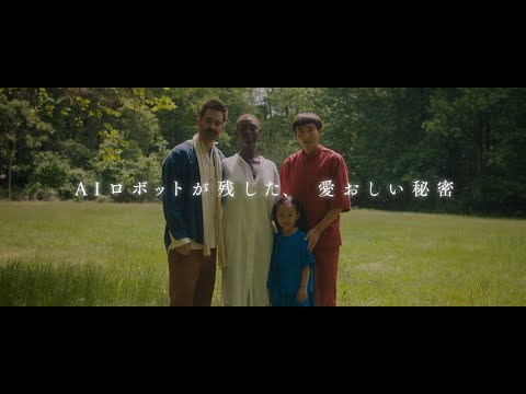 映画『アフター・ヤン』予告編