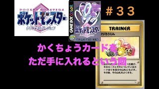【ポケモン】ポケットモンスタークリスタルVC版実況プレイ！Part33