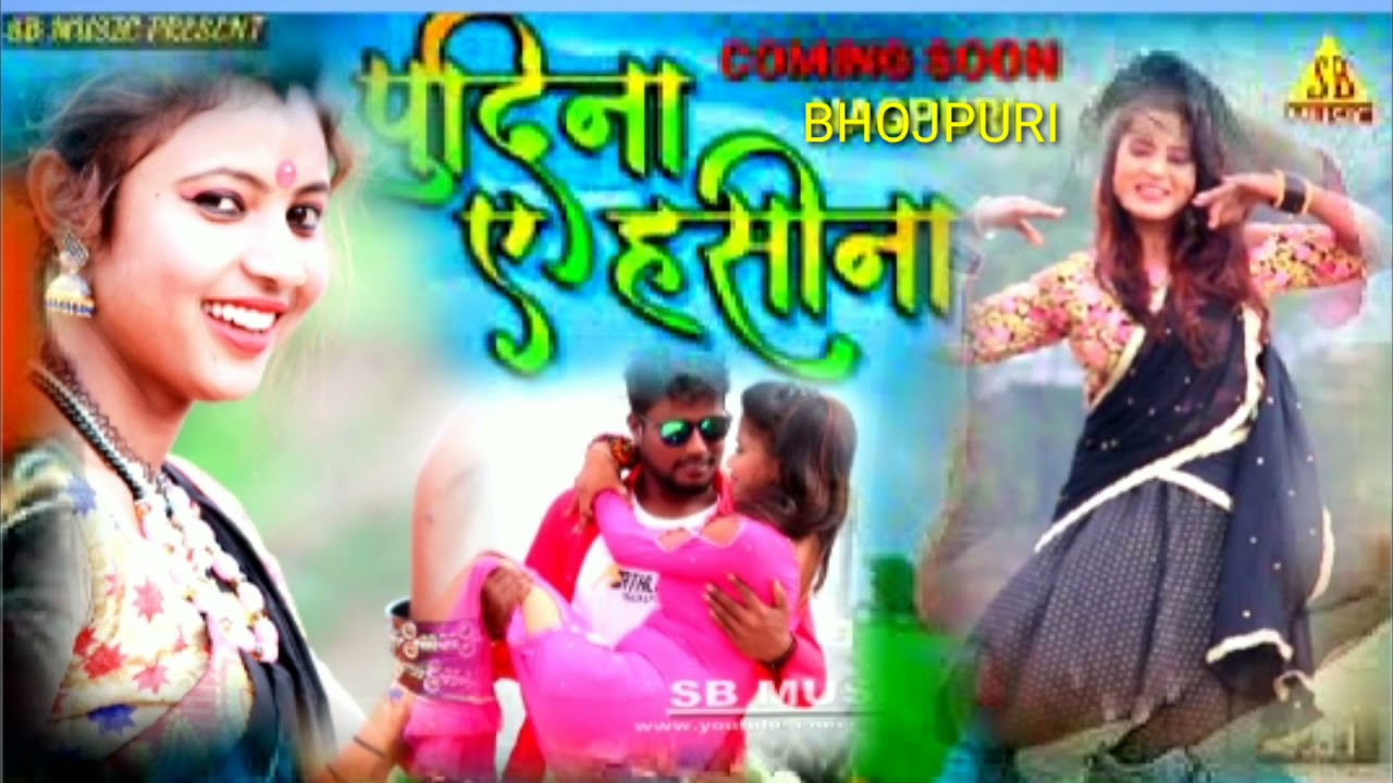 पुदीना ए हसीना //Pudina E Hasina // New Bhojpuri Song // SB Music Regional