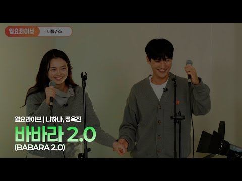 바바라 2.0