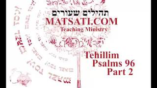 Tehillim / Psalms 96, Part 2, Commentary by MATSATI(dot)COM Teaching Ministry