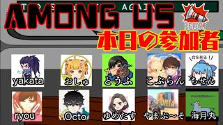 【Among Us実況】yakataさんのアモアスに参加する【オクト視点】