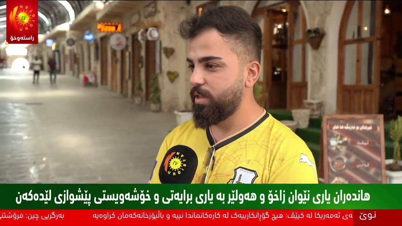 ڤیدیۆ | ڕاستەوخۆ.. کۆنفرانسی ڕۆژنامەوانیی دەزگای خێرخوازیی بارزانی لە سلێمانی