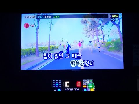 노래방 연습ㅣ고유진(플라워) - 운동화