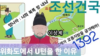 초등사회5학년) 조선의 건국과정 (1) (교과서 54~56쪽)