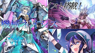 機械ネメシスのリソース回復の答えはチェイストでした・・・　【シャドバ】