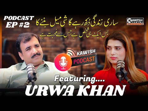 Kawish Tamimi Podcast With Urwa Khan | EP 2 | Ahsan Shehzad Sy Urwa Khan Tak Ka Safar
