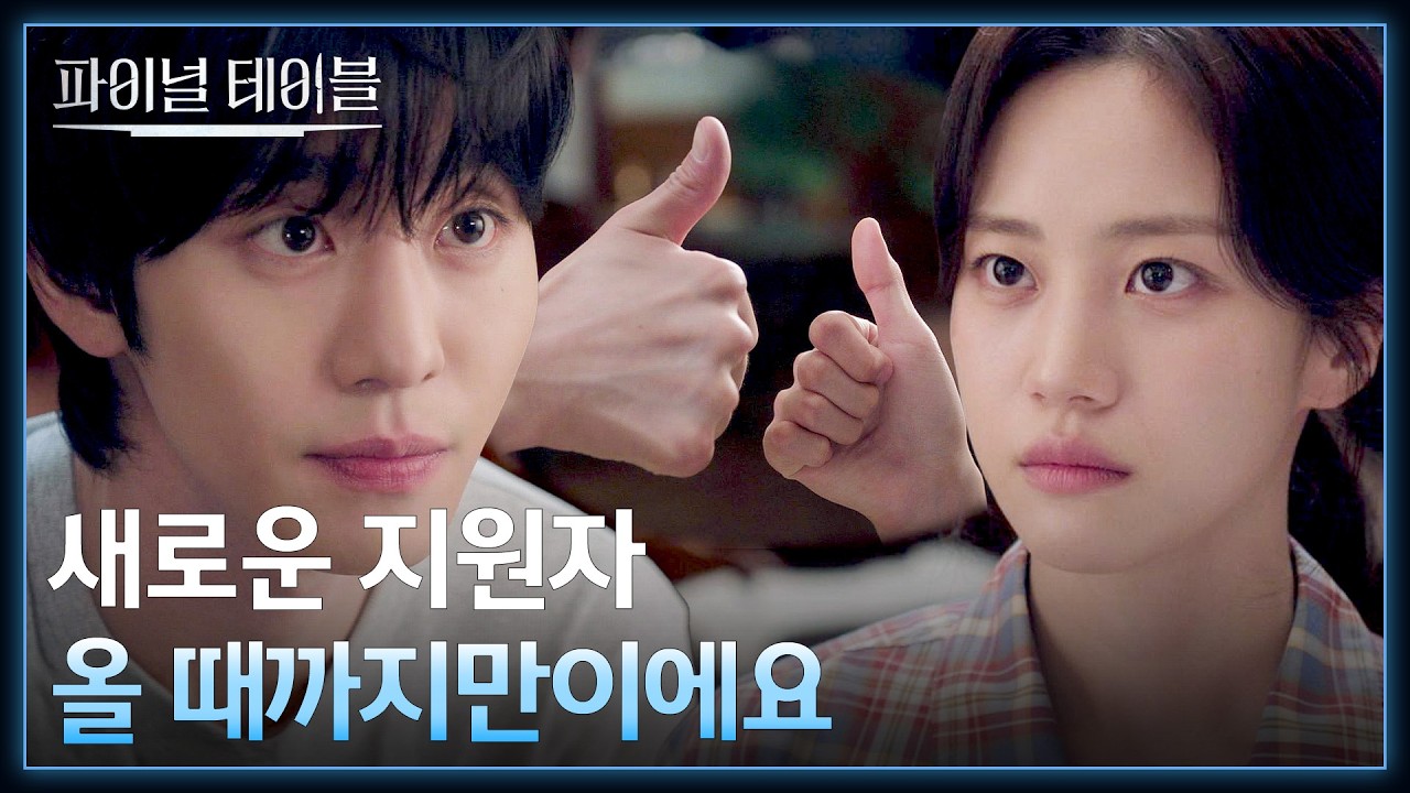 안효섭의 설득에 결국 주방에 합류하게 된 요리 초보 홍화연👍 | 파이널테이블 3회 | JTBC 261031 방송