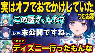 【ぶいすぽ/紡木こかげ】渾身のボケをスルーされるつむお、実はディズニーに行っていたつむお達【八雲べに/白波らむね/切り抜き】