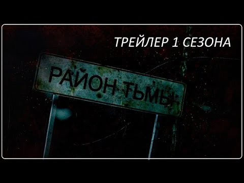Трейлеры Хроники зла