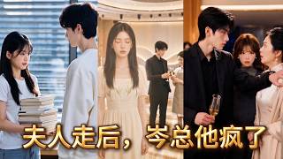 未婚夫失蹤286天，她意外被車撞身亡，未婚夫竟是在隔壁陪她的妹妹！當死訊曝光後，他才後悔莫及。#爱情 #260910fr