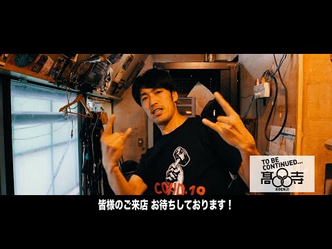[店舗紹介動画] Sound Studio DOM Koenji サウンドスタジオドム 高円寺
