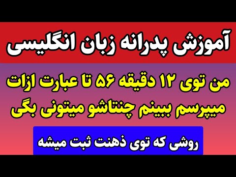 بهترین روش یادگیری زبان انگلیسی