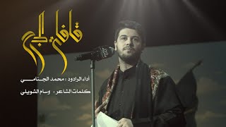 قافلة الجرح