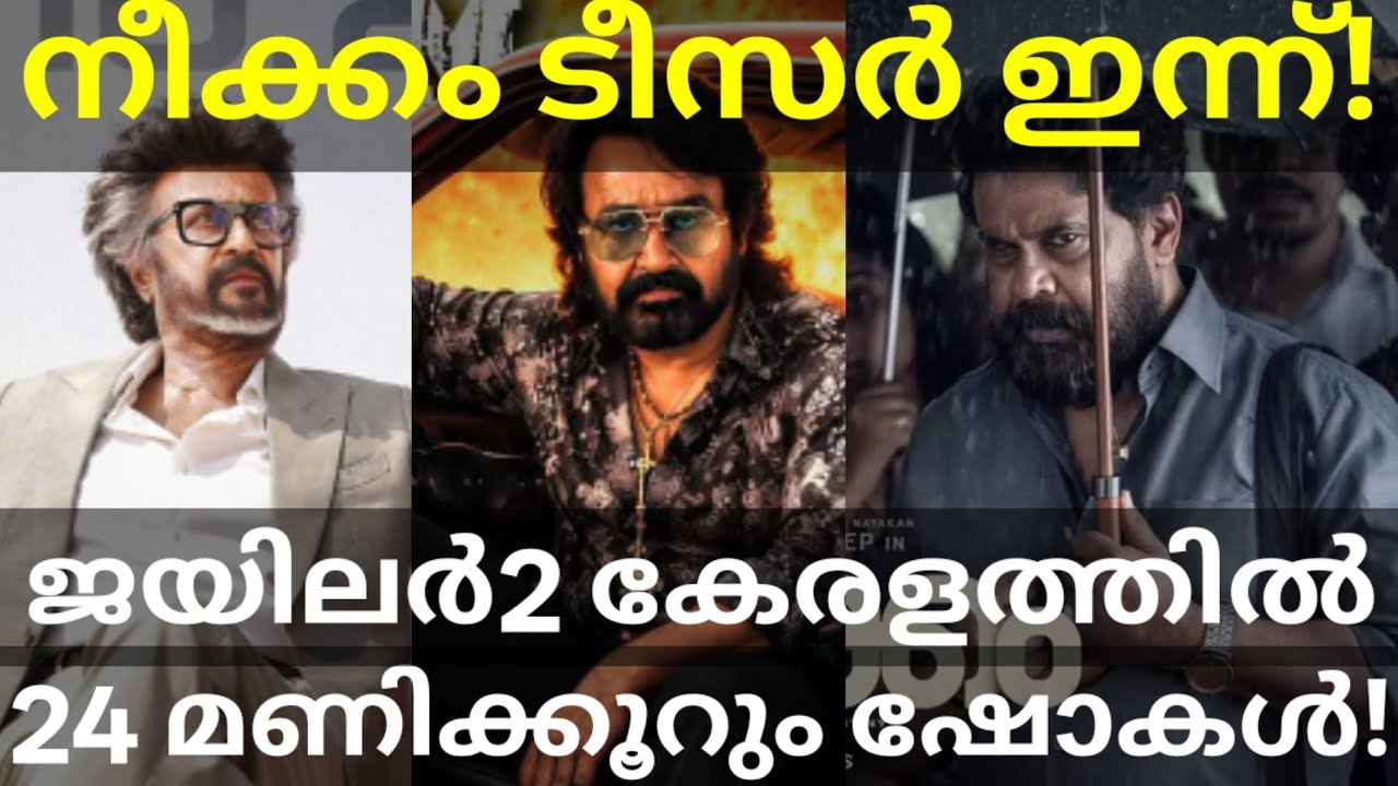 Neekkam Dileep Movie Teaser |Jailer2 Movie Heavy Kerala Release #Mohanlal #Rajinikanth #Jailer2 