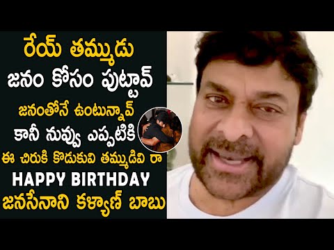 Chiranjeevi Very Emotional Birthday Wishes To Pawan Kalyan | #HBDPawanKalyan #LifeAndhraTv