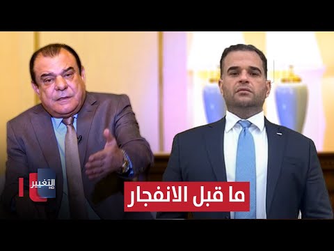 فيديو | ما قبل الانفجار.. تهديد سافايا وترشح المالكي وصمت السوداني | من بغداد مع نجم الربيعي