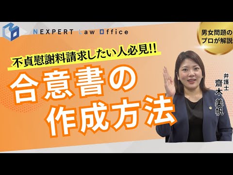 法学科 【大公開】慰謝料の合意書に「書くべき」必須事項と作成方法