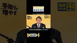 2025.11.21 国民民主党定例会見冒頭「自国協議」「党首討論」「養殖カキ」#国民民主党 #榛葉賀津也 #玉木雄一郎 #党首討論 #高市早苗 #養殖カキ #瀬戸内 #切り抜き #政治
