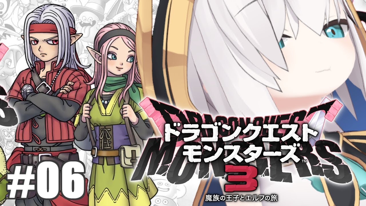 ＃06【 #DQM3 /ドラゴンクエストモンスターズ３ 】流神殿　中級 まで行った！次はどこかな？【アルス・アルマル/にじさんじ】