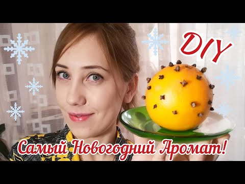 НАТУРАЛЬНЫЙ АРОМАТИЗАТОР ДЛЯ ДОМА своими руками