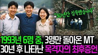 Download lagu 🚨 1993년 석동리 청년회 MT 실종 사건, 폐광에 버려진 배낭과 시계.. 임종 앞둔 증인의 고백 | 사건이야기 mp3