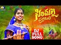 SIRIMALLE POOSINDI DJ SONG NAGAM PARSHURAM LASYA FULL SONG MARRIKINDHA