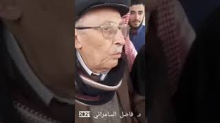 د. فاضل السامرائي في آخر ظهور له في مدينة سامراء image