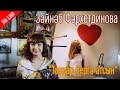 Зэйнэп Фэрхетдинова - Таннар бергэ атсын 