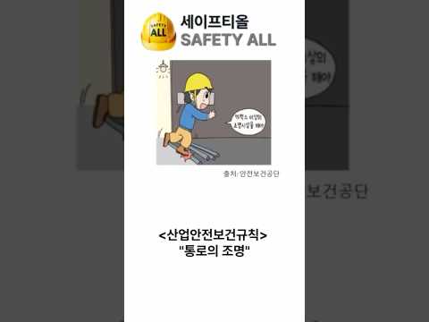산업안전보건규칙 