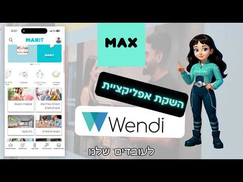השקת אפליקציית וונדי לעובדי MAX