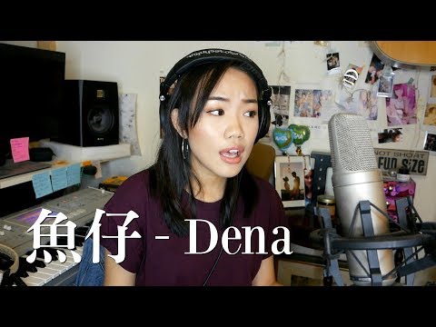 魚仔Fish - 盧廣仲Crowd Lu 不插電鋼琴版 || cover by Dena