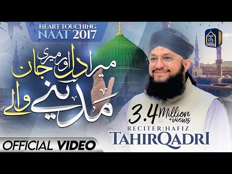 Hafiz Tahir Qadri - Mera Dil Aur Meri Jaan Madine Waly - Heart Touching Naat 2017