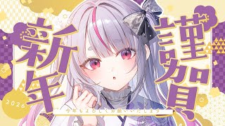 【雑談】あけおめ～🎍2026年もがんばっていこ～！！【ぶいすぽ/兎咲ミミ】