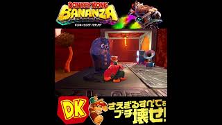 #shorts （（しらないひとがいる！！？！）？？）？？【ドンキーコング バナンザ】#Shorts SP版