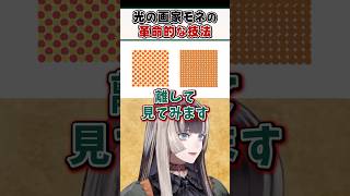 印象派モネが生み出した画期的な技法をわかりやすく解説するらでんちゃんｗ【儒烏風亭らでん ReGLOSS ホロライブ 切り抜き】#shorts