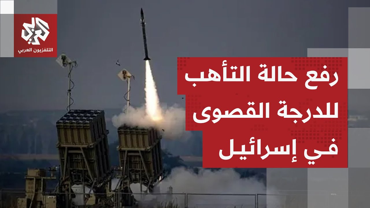 تهديدات إيران ترعب تل أبيب.. إسرائيل ترفع حالة التأهب لأقصى درجاتها وتستنفر د