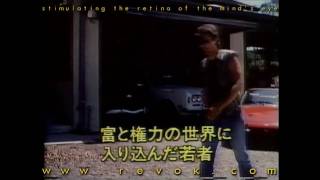 Private Road: No Trespassing (1988) Video