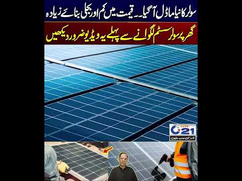 Must watch this video before installing a solar system at home | City 21