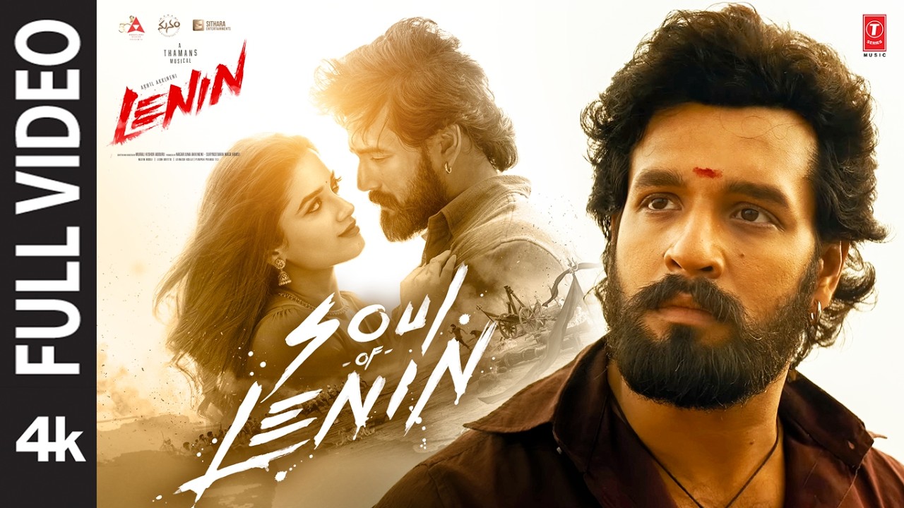 పూర్తి వీడియో: సోల్ ఆఫ్ లెనిన్ | లెనిన్ | అఖిల్ అక్కినేని | భాగ్యశ్రీ బోర్సే | థమన్ ఎస్ | మురళీ కిషోర్ ఎ