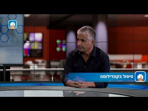 טיפול בקונדילומה: המילון הרפואי