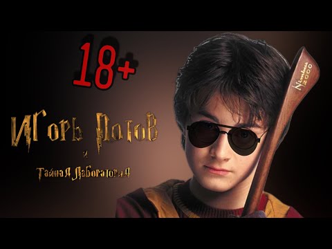😃/ОТРЫВКИ из/ х/ф «Игорь Потов и тайная лаборатория» (ссылка в описании) #озвучка #дл #фильм