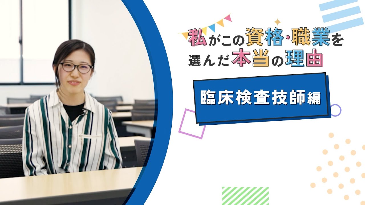 私がこの資格・職業を選んだ本当の理由